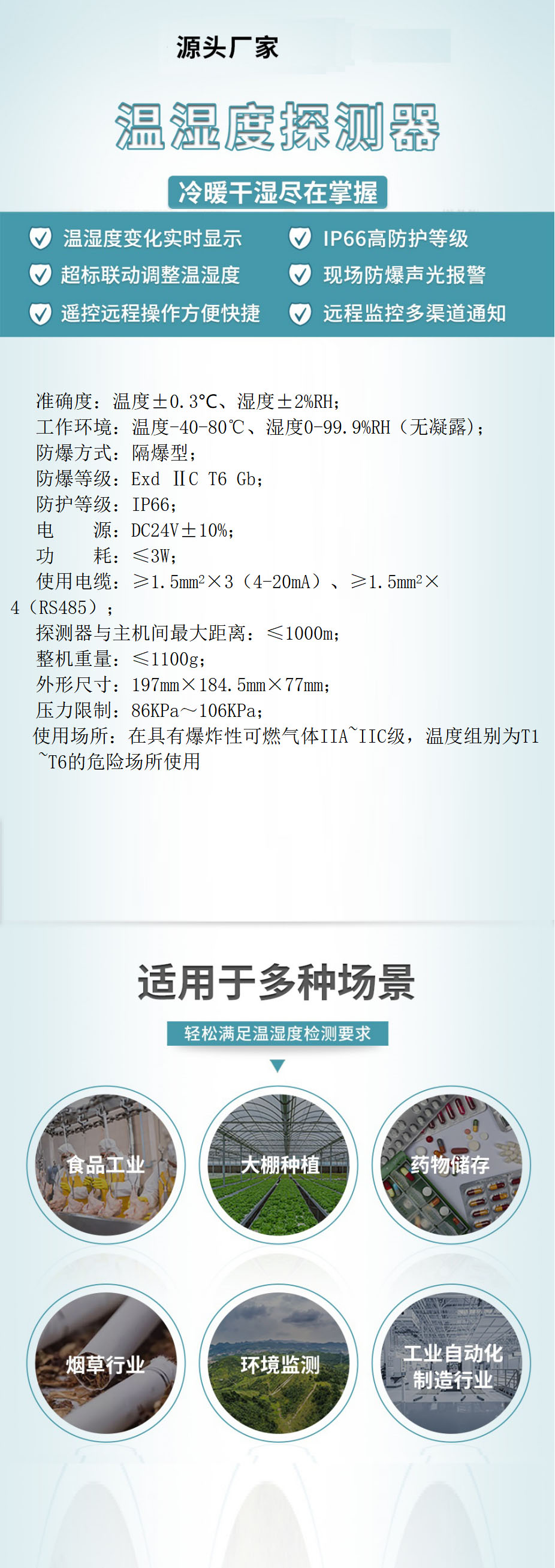 管廊溫濕度檢測儀-素材.jpg
