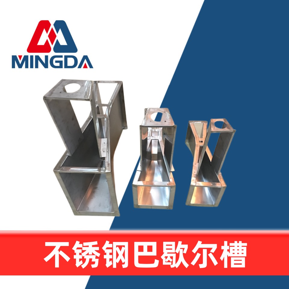 <b>巴歇爾槽</b>