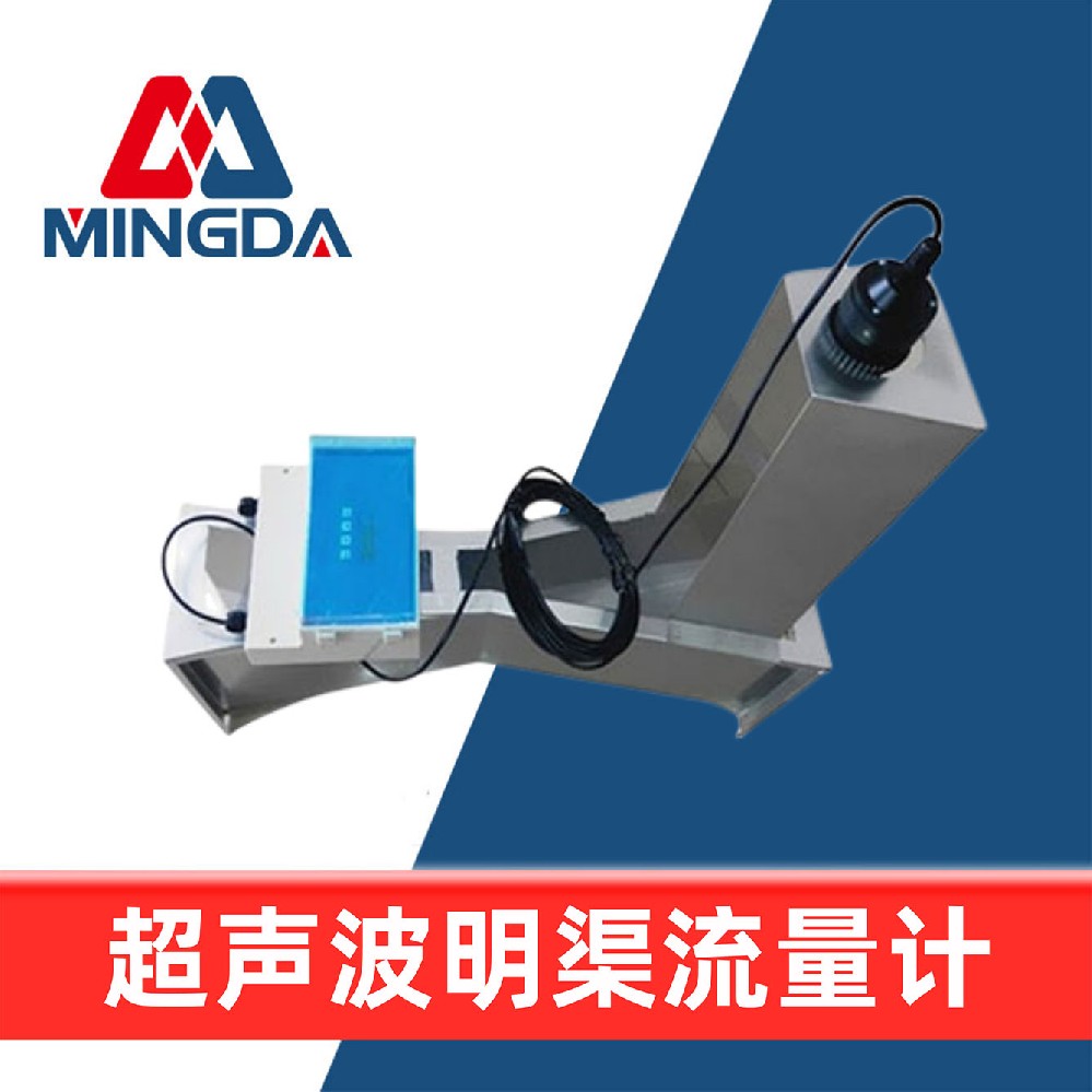 超聲波明渠流量計(jì)