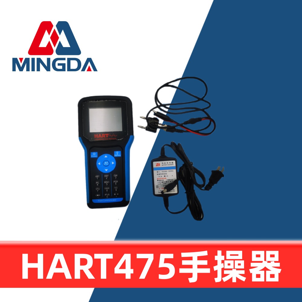 HART475手操器