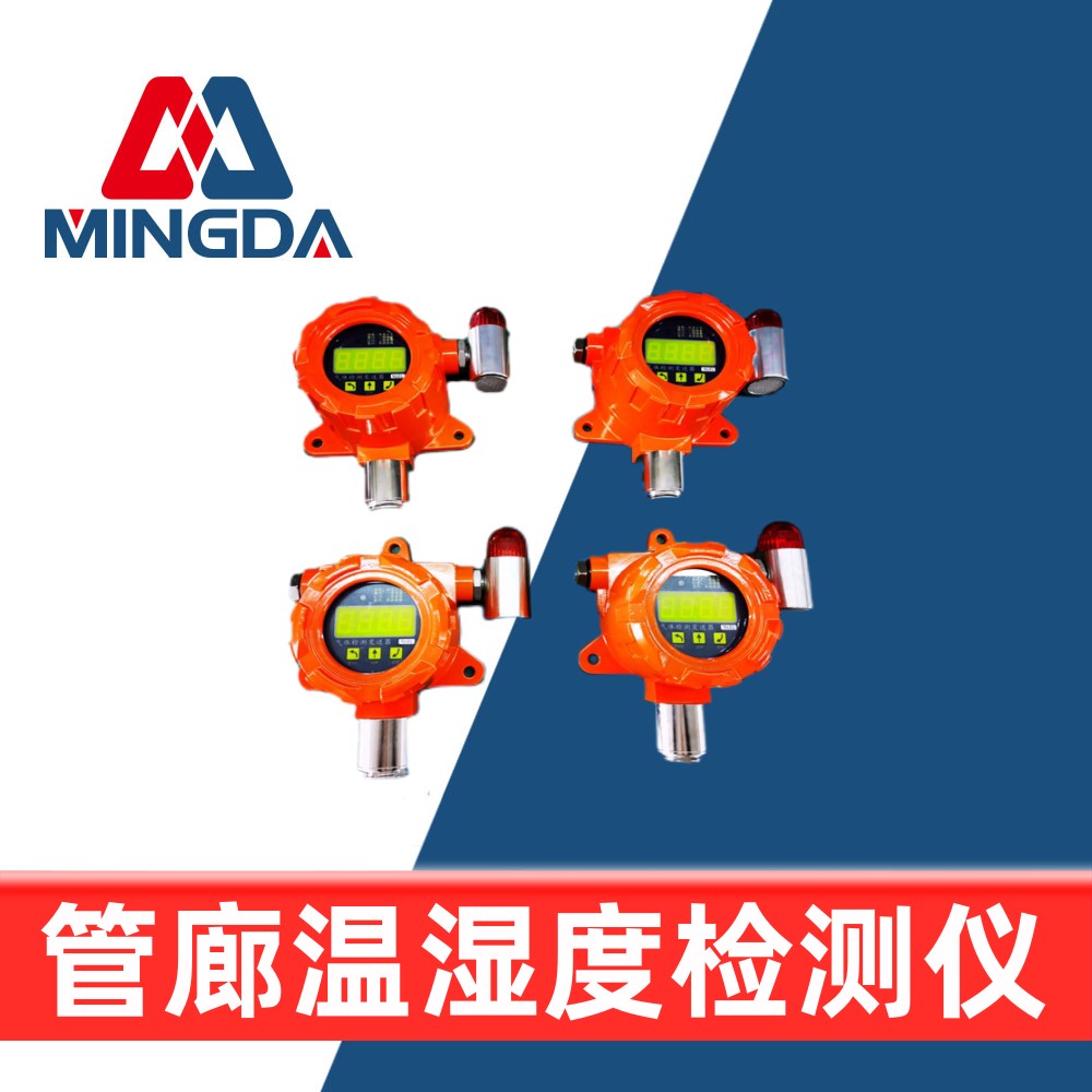 管廊溫濕度檢測(cè)儀