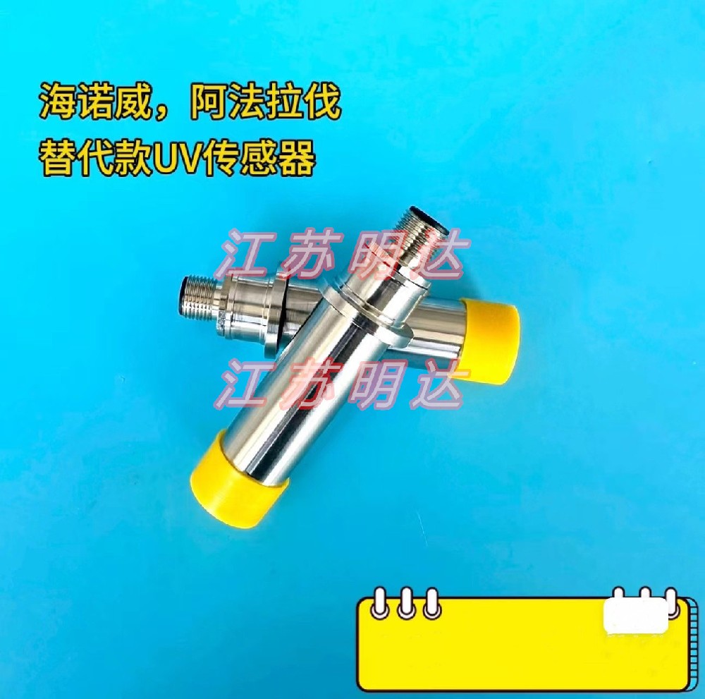 <b>海諾威 阿法拉伐水處理設(shè)備替代款 紫外線強(qiáng)度傳感器 紫外線探頭</b>
